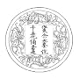 The Sino Jurchen Vocabulary of the Bureau of Interpreters (Uralic and Altaic Series, V. 153)