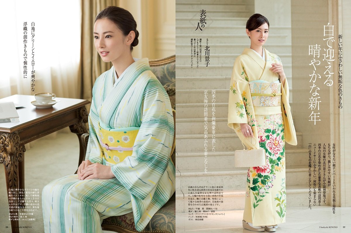 美しいキモノ 2017年 冬号