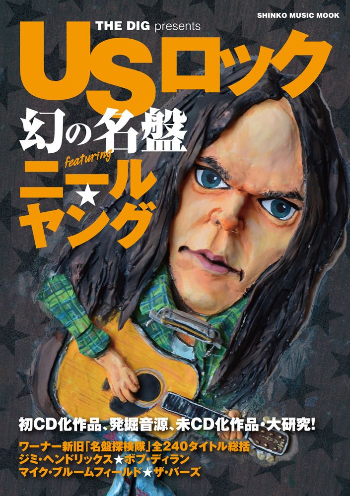 THE DIG Presents USロック 幻の名盤 featuring ニール・ヤング