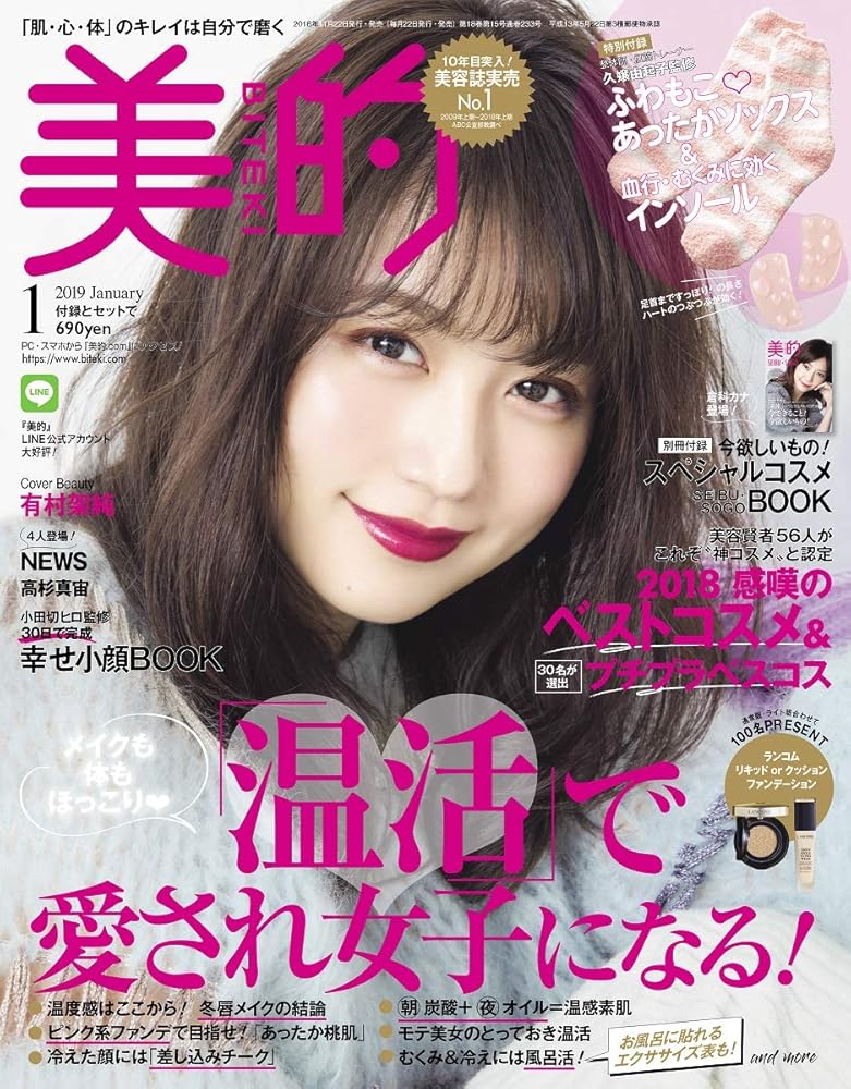 美的(BITEKI) 2019年 1月号