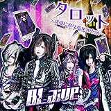 タロット~誘惑に取り憑かれたXV~【初回限定盤】
