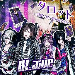 タロット~誘惑に取り憑かれたXV~【初回限定盤】