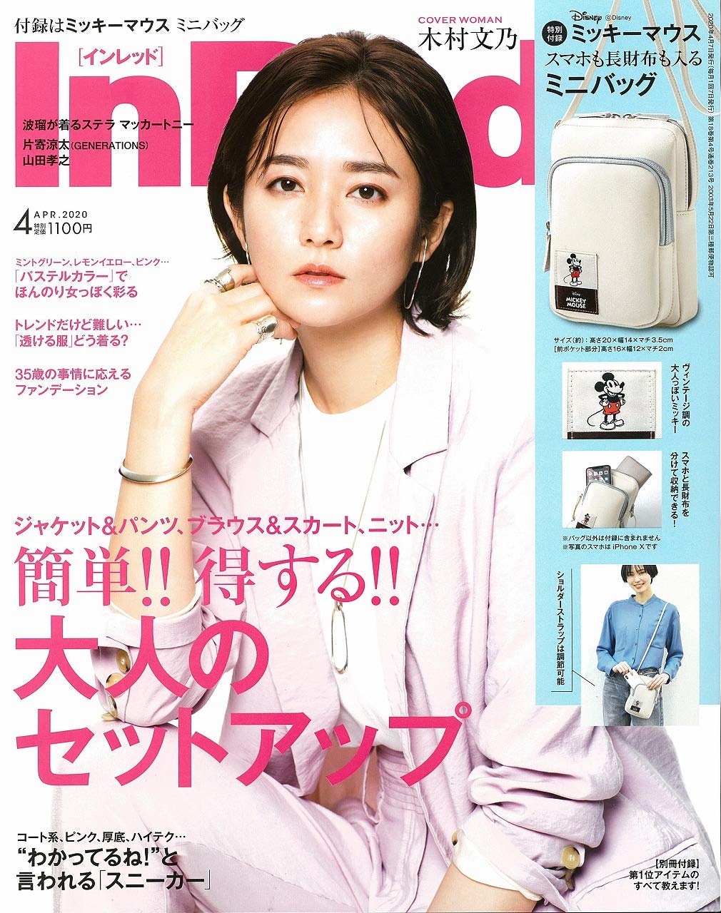 In Red(インレッド) 2020年 4月号