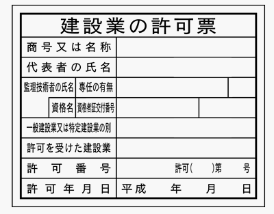 建設業の許可票 HA1a クリーンエコボード製 400×500mm