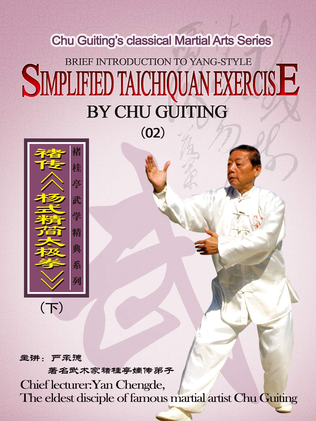 Watch 'Chu Guiting's classical Martial Arts SeriesBrief Introduction