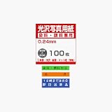 光沢写真用紙（0.24mm）A1ノビ：100枚の画像