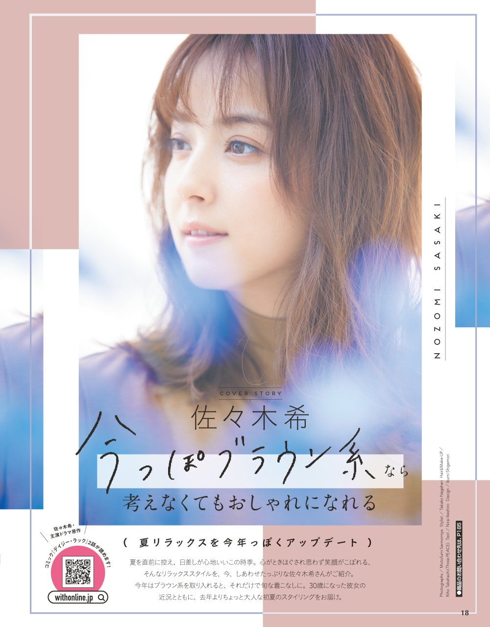 with 2018年6月号【雑誌】