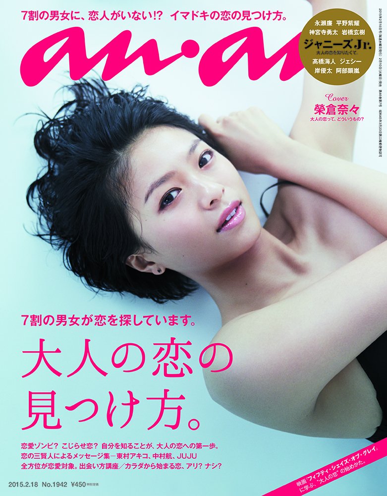 an・an (アン・アン) 2015年 2/18号