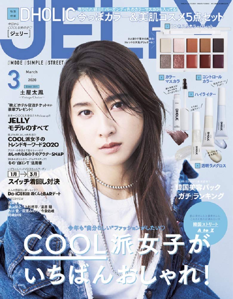 JELLY(ジェリー) 2020年 03月号 [雑誌]。] 