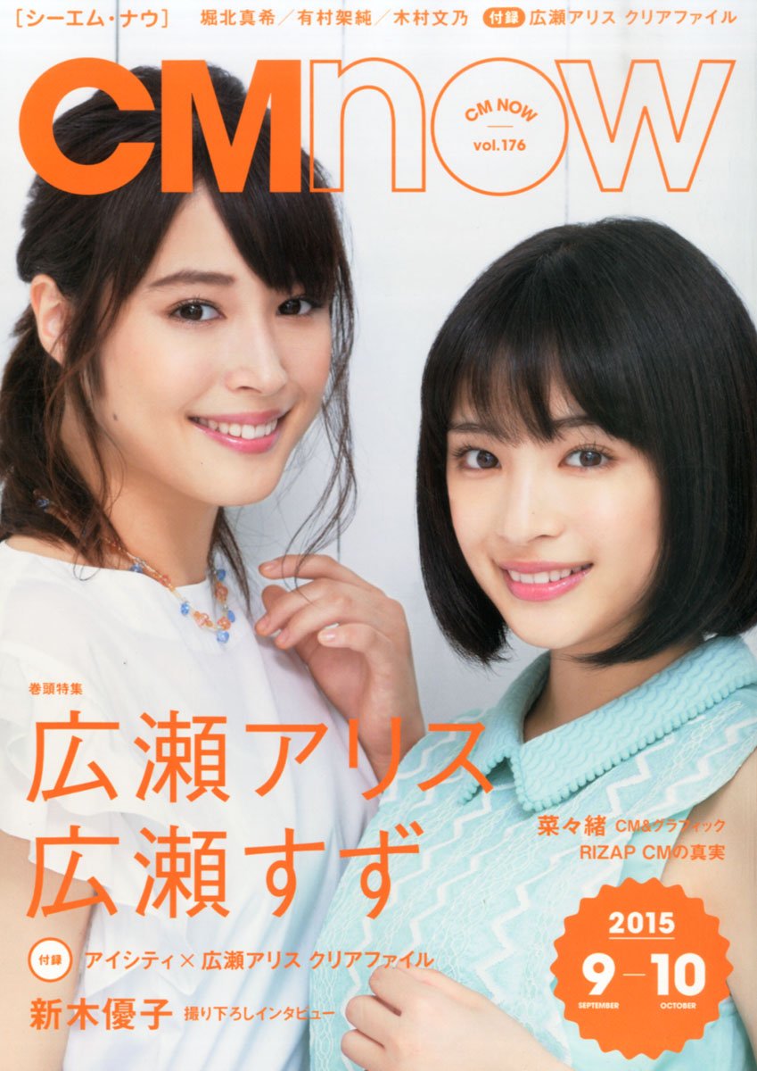 CM NOW (シーエム・ナウ) 2015年 09月号