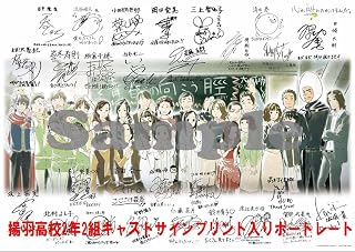 【Amazon.co.jp限定】心が叫びたがってるんだ。(メーカー特典:「揚羽高校2年2組キャストサインプリント入りポートレート」付) (オリジナル特典:「描き下ろしイラスト A4生写真風イラストカード」付)(完全生産限定版) [Blu-ray]
