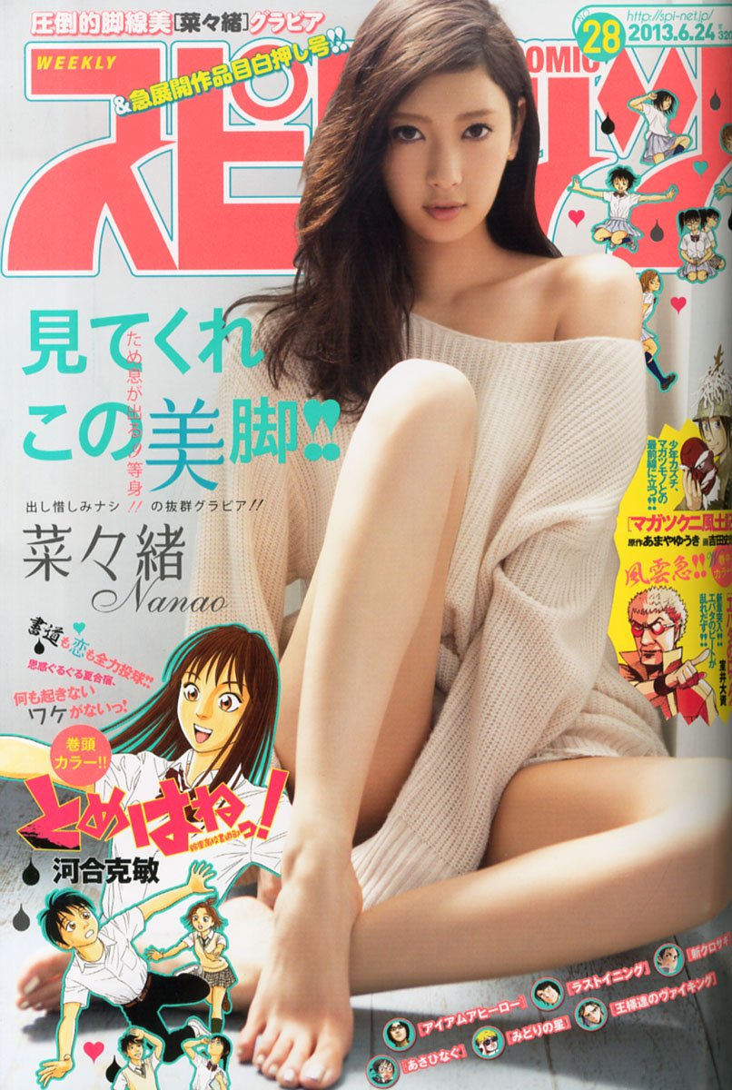 ビッグコミック スピリッツ 2013年 6/24号 [雑誌]