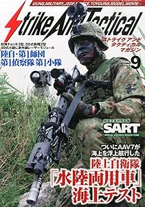 ストライクアンドタクティカルマガジン 2015年 09 月号 [雑誌]