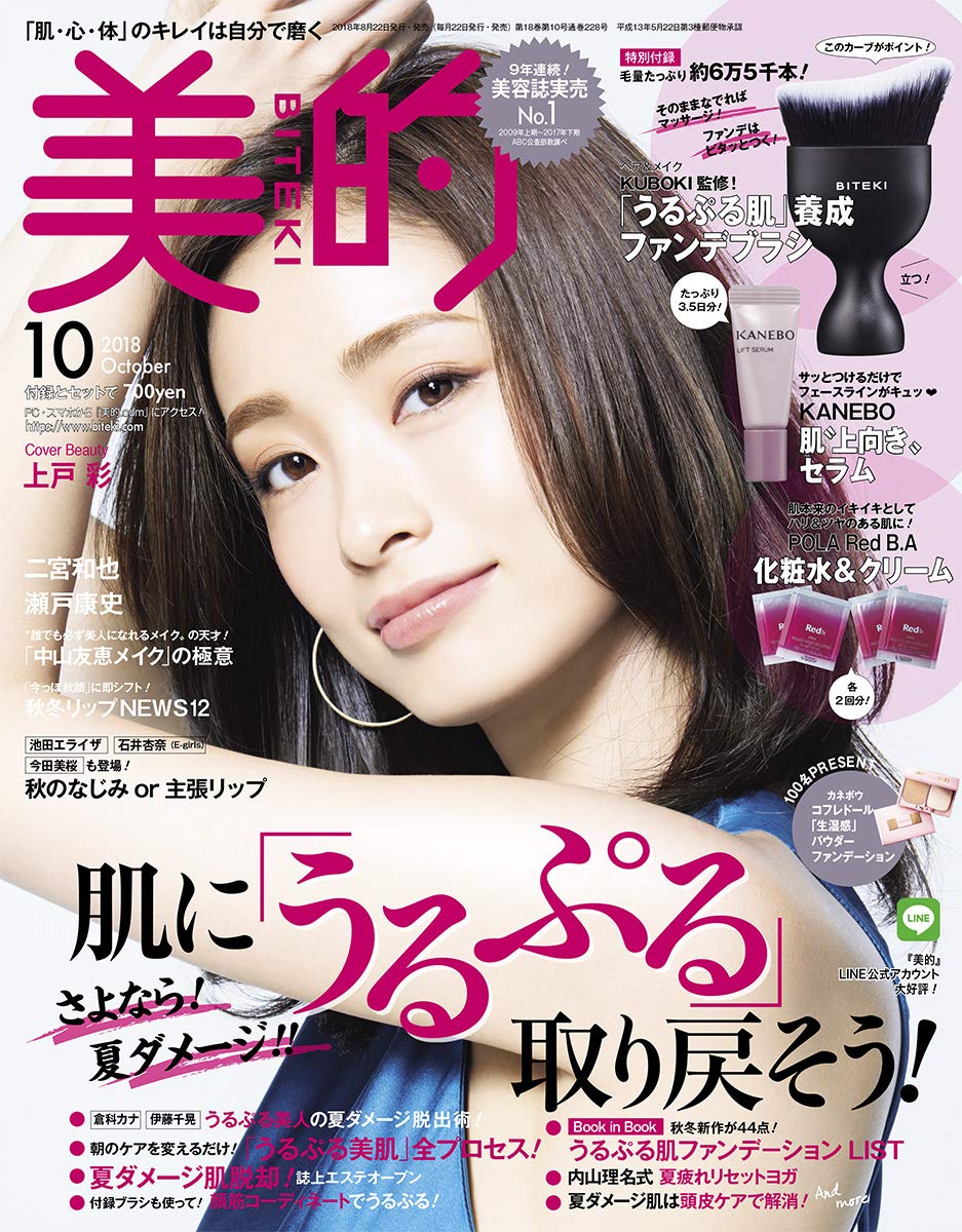 美的(BITEKI) 2018年 10 月号