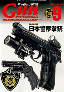 月刊Gun Professionals 2015年9月号