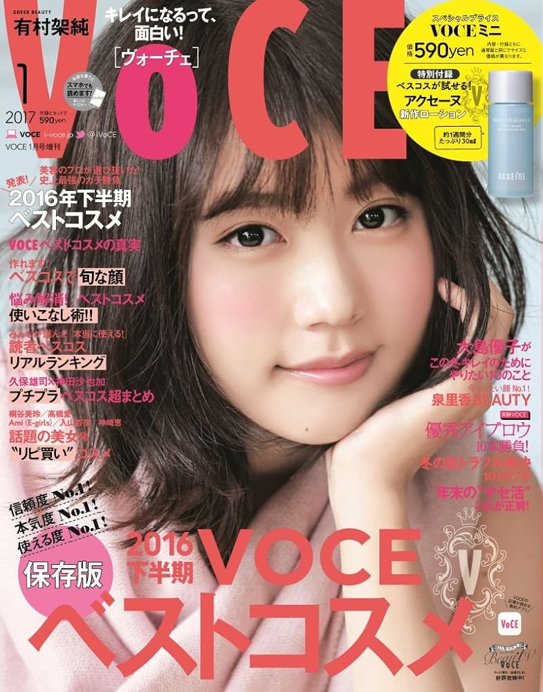 VOCE 2017年1月号 増刊