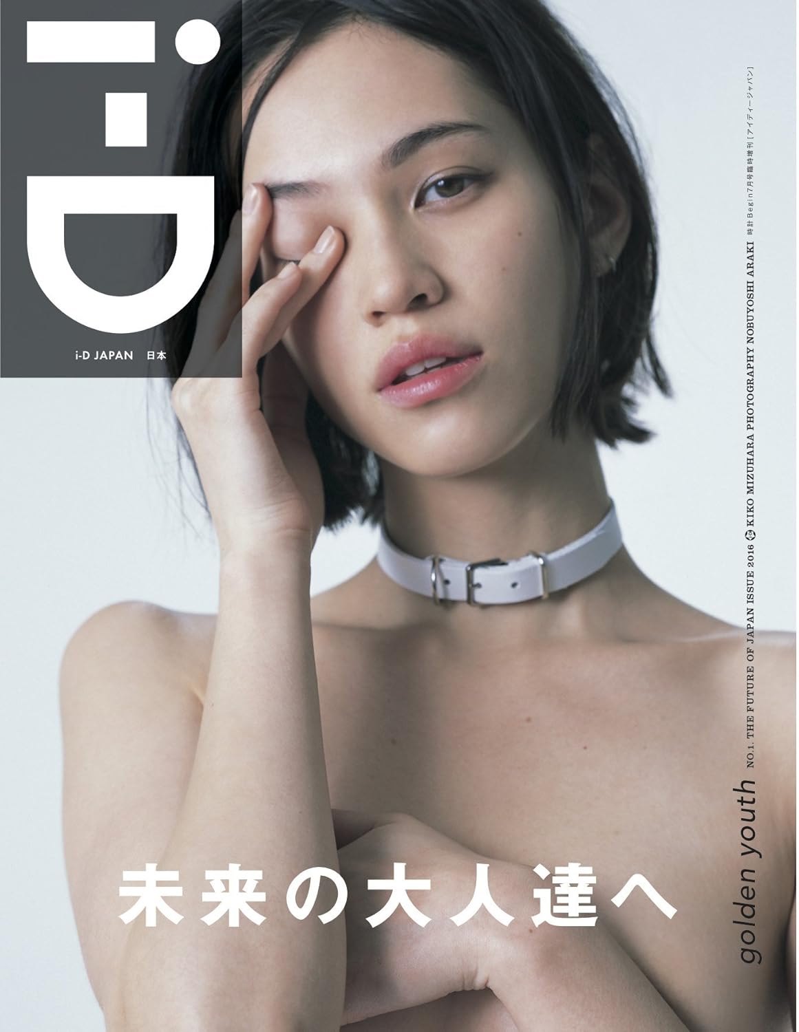 i-D JAPAN(アイディージャパン) Vol.1 (時計Begin7月号臨時増刊)　