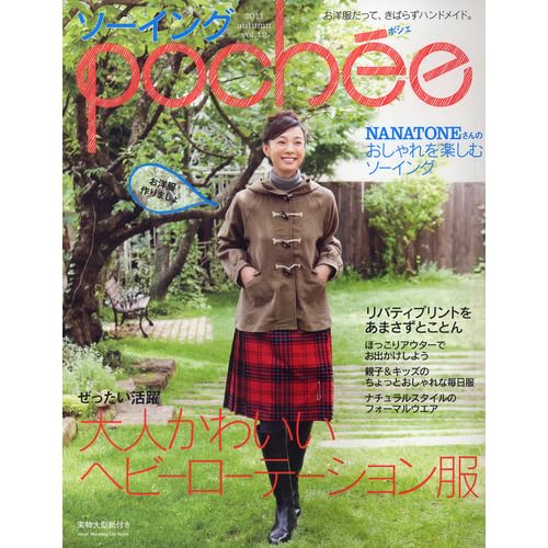 ソーイングpochee 2011年Vol.12 表紙画像