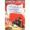 My Favorite Books From Middle School