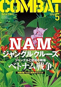 コンバットマガジン 2016年5月号