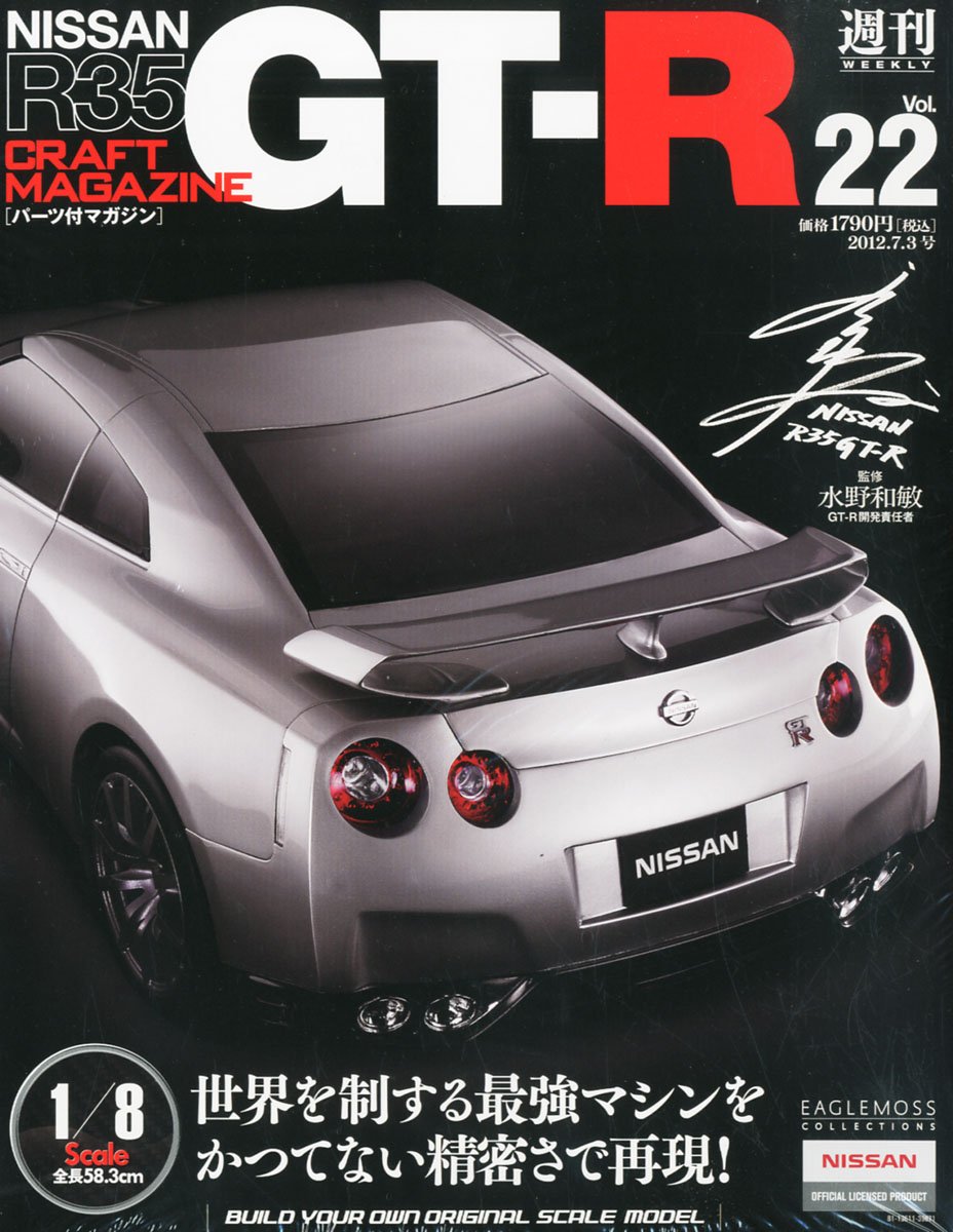 NISSAN GT-R(R35)のすべて & カタログ ミニカー付き 日産 希少 趣味 