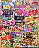 パチスロ必勝ガイド 2015年 01月号