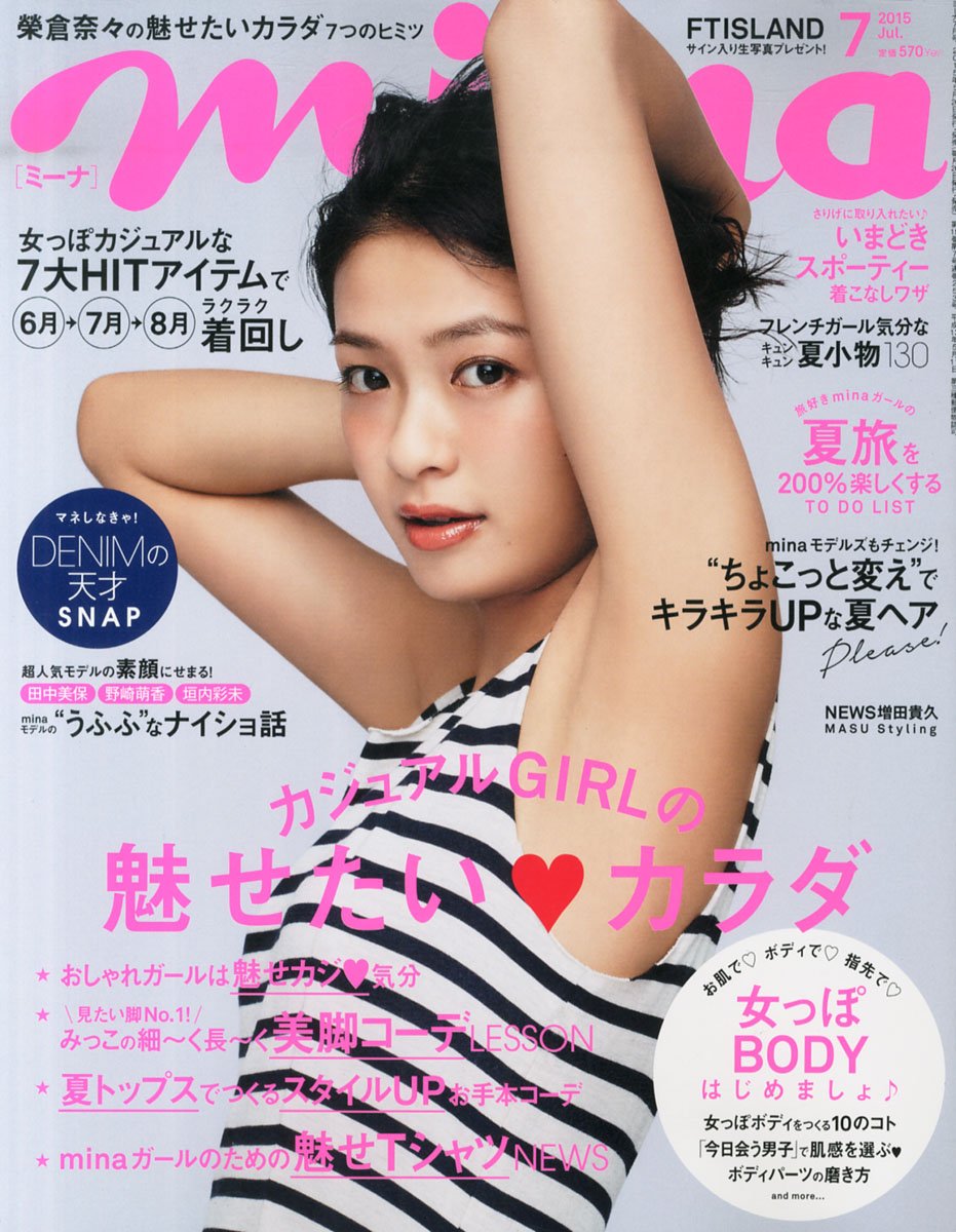 mina(ミーナ) 2015年 7月号