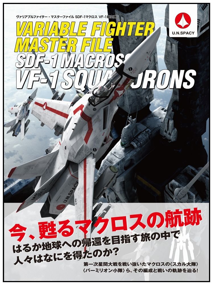 Macross Variable Fighter Master File Sdf-1 Macross Vf-1 Squadrons ... Macross Variable Fighter Master File Sdf-1 Macross Vf-1 Squadrons ...
