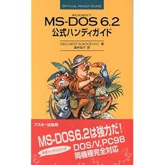 MS�]DOS 6.2�����n���f�B�K�C�h (�}�C�N���\�t�g�v���X�V���[�Y)