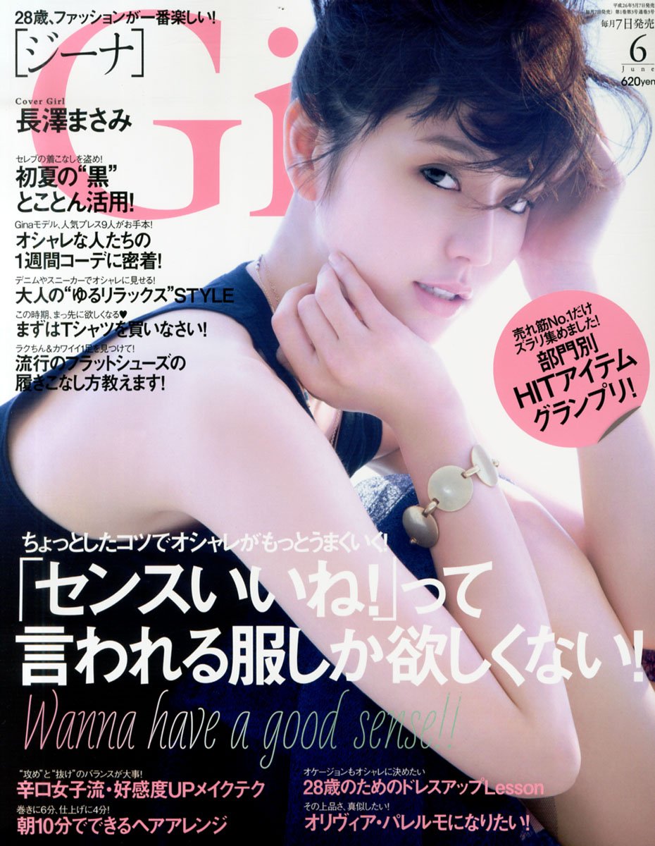 Gina 2014年 06月号 [雑誌]