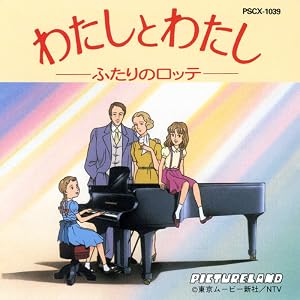 「わたしとわたし~ふたりのロッテ」BGM集 CD