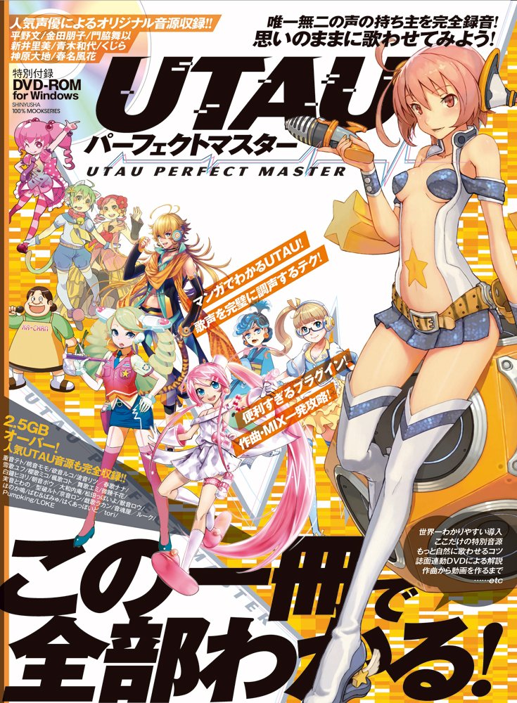 UTAU Perfect Master: Fu, FuyuSha: 9784863916845: Amazon.com: Books