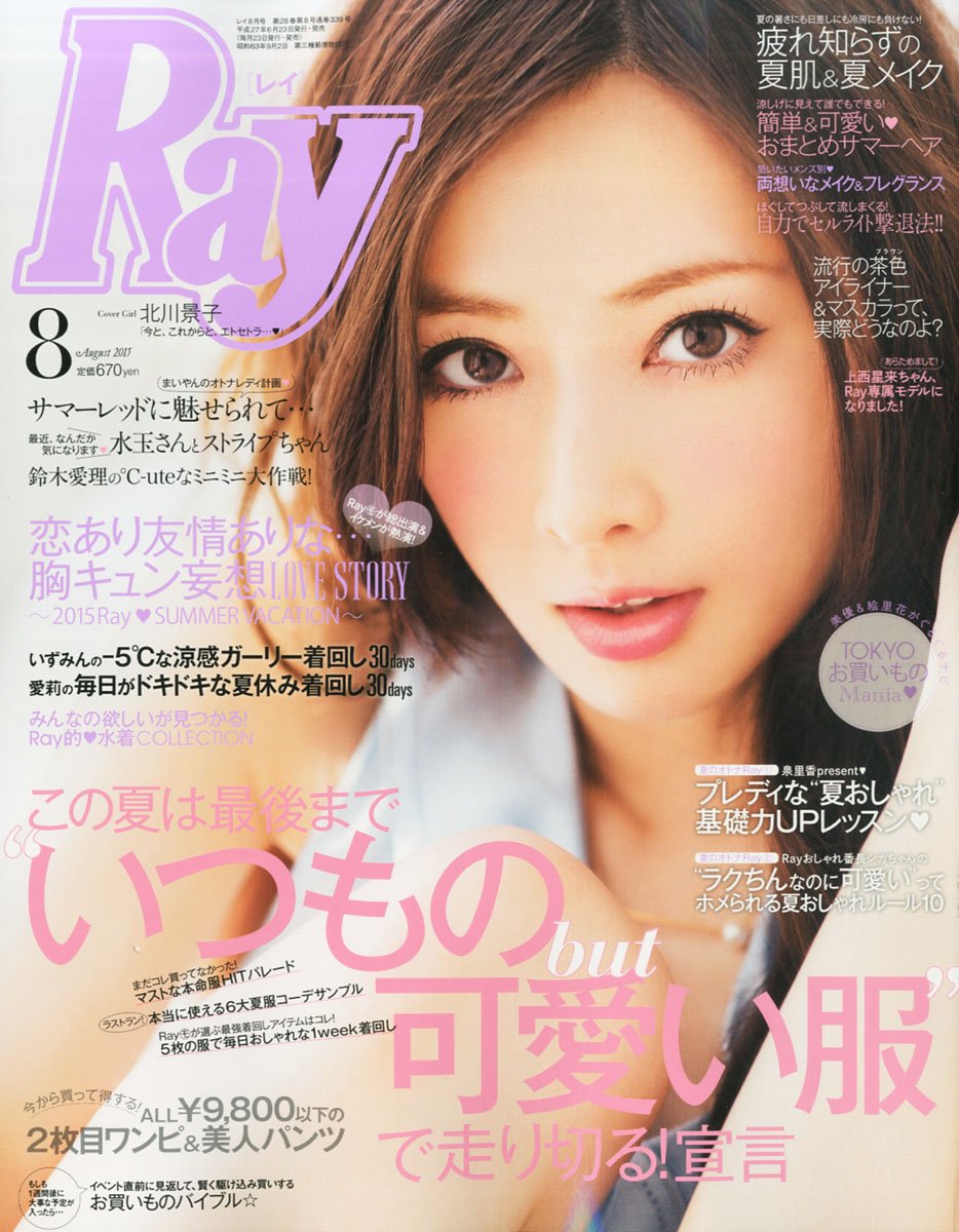 Ray(レイ) 2015年 8 月号