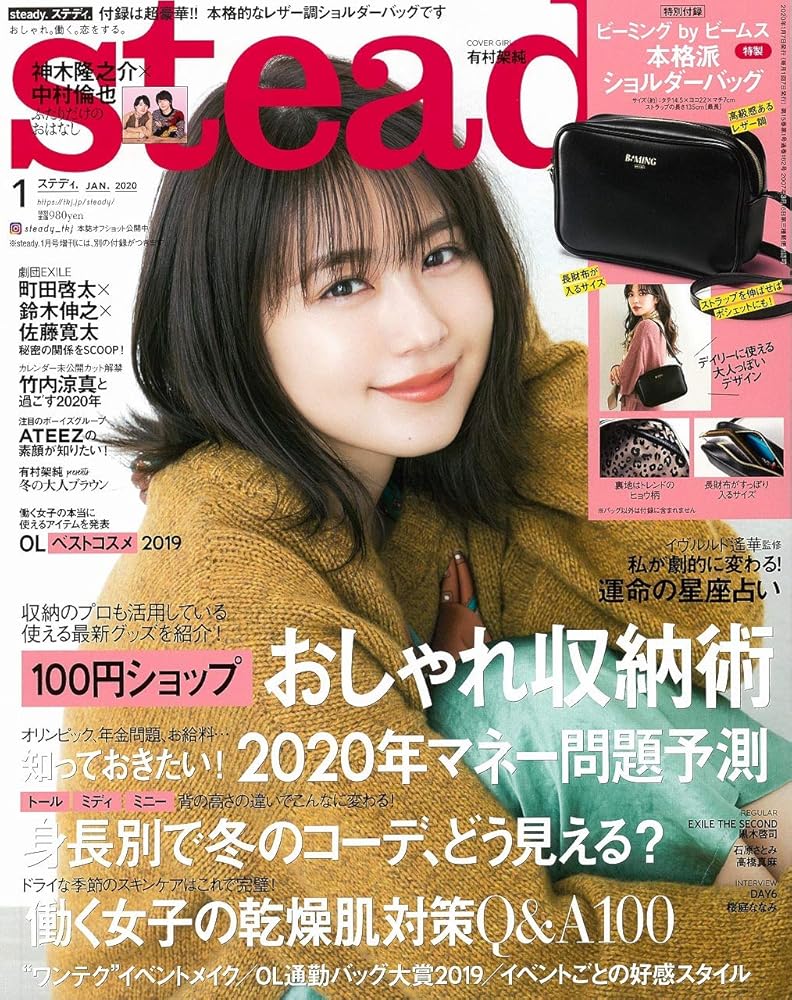 steady.(ステディ.) 2020年 1月号
