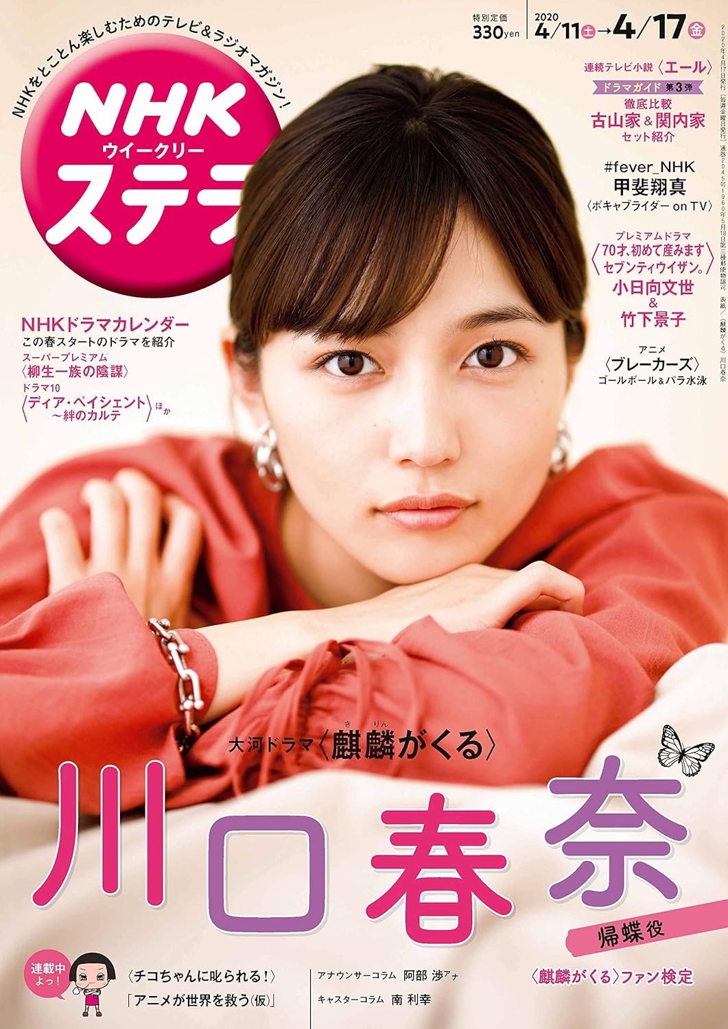 NHKウイークリーステラ 2020年 4/17号 (日本語) 雑誌 – 2020/4/8