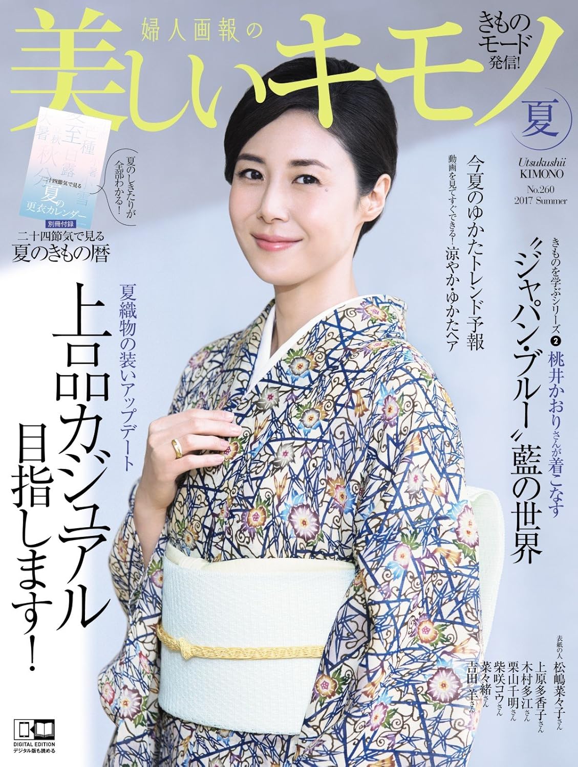 美しいキモノ 2017年 夏号
