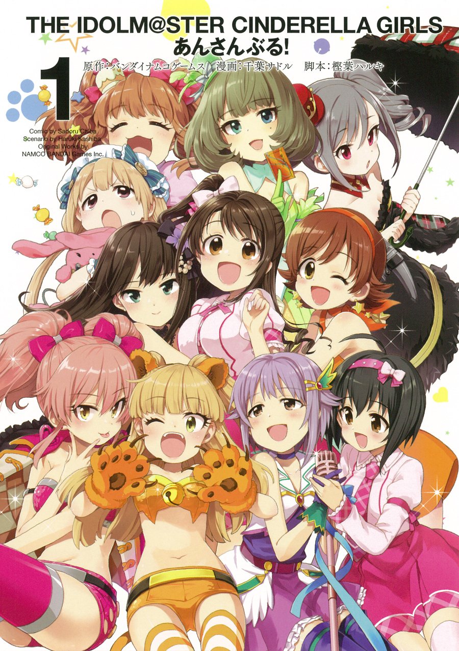 アイドルマスター シンデレラガールズ あんさんぶる! 第1巻 おかるとのヲタク日記 アイドルマスター シンデレラガールズ あんさんぶる! 第1巻 おかるとのヲタク日記