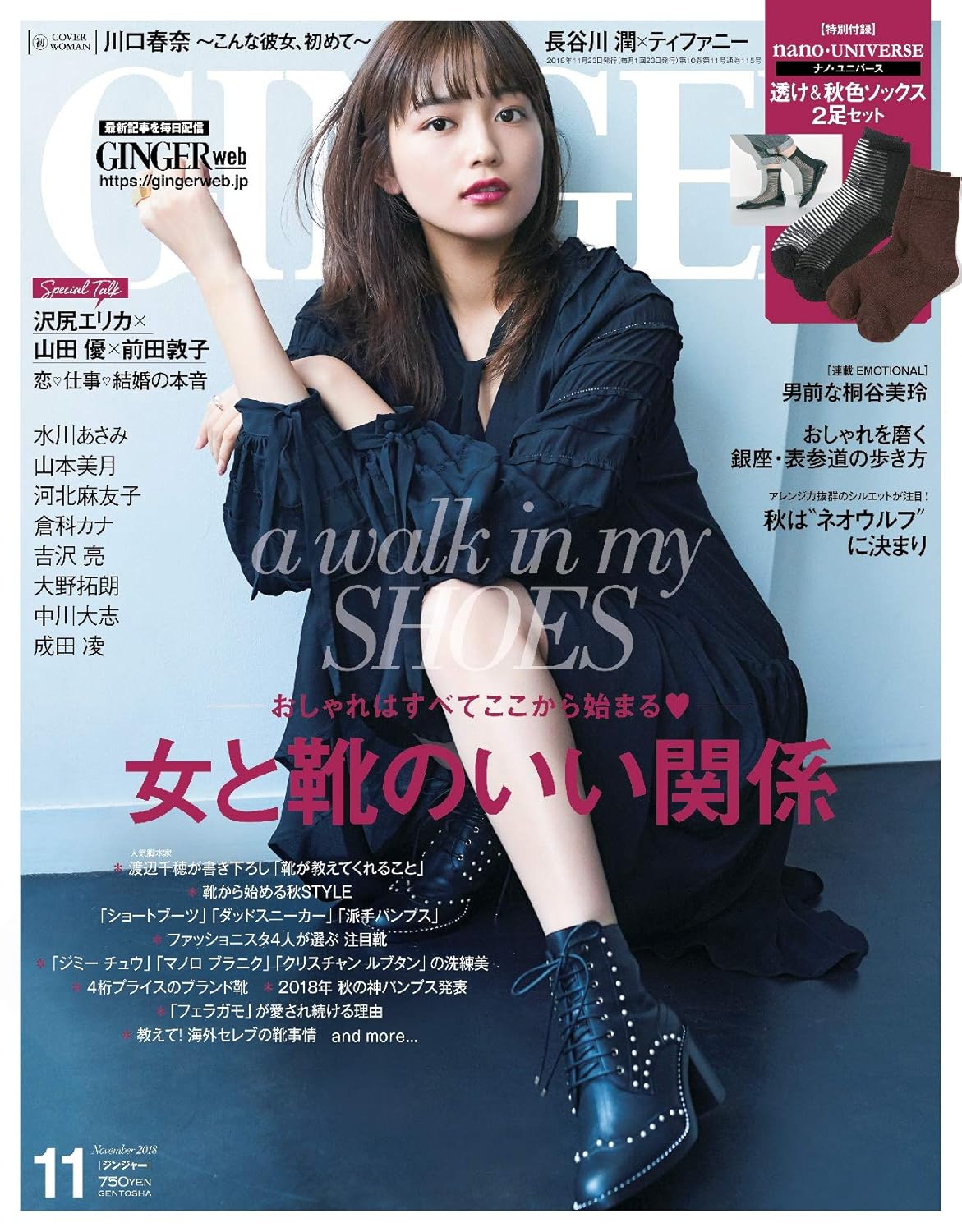 GINGER(ジンジャー) 2018年 11 月号