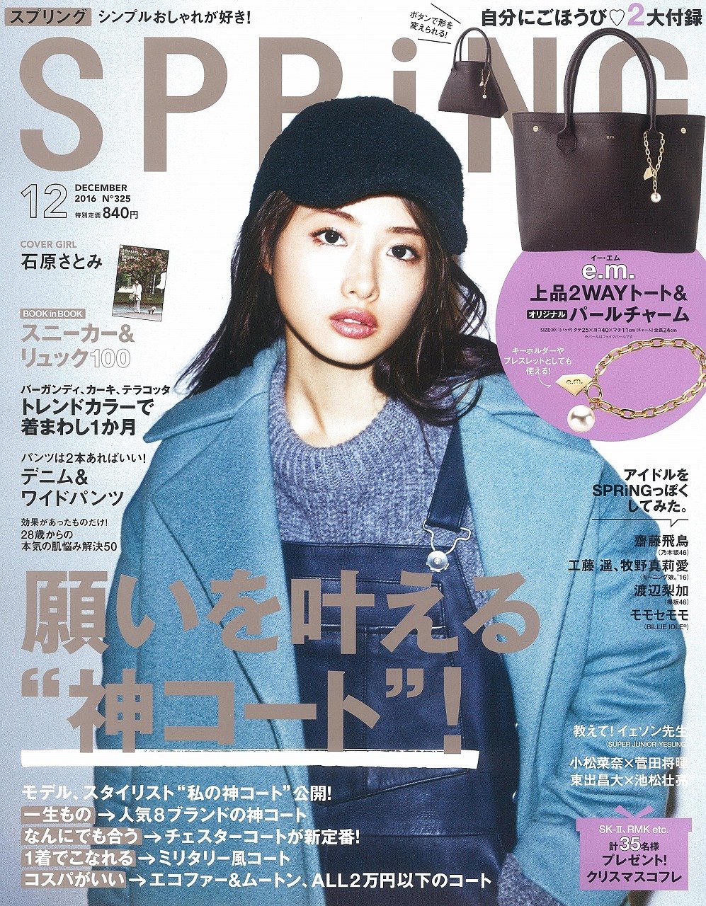 SPRiNG(スプリング) 2016年 12 月号