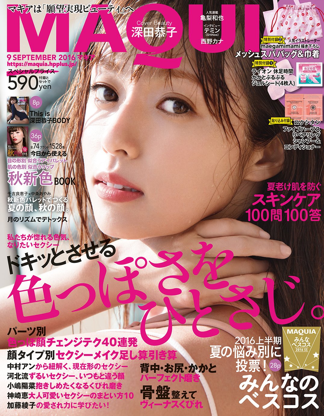 マキア2016年9月号[雑誌]