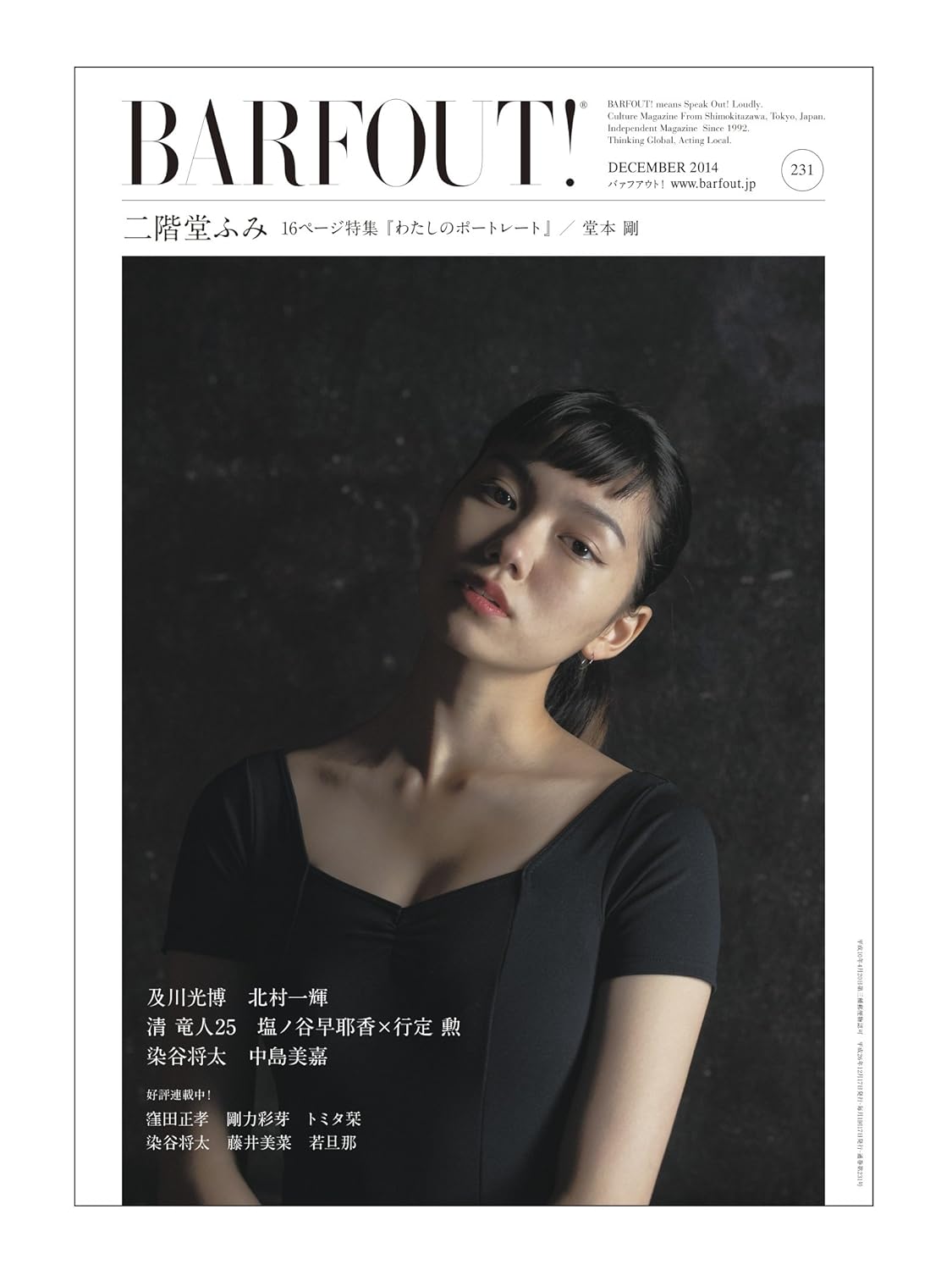 BARFOUT! 231 二階堂ふみ (Brown’s books)