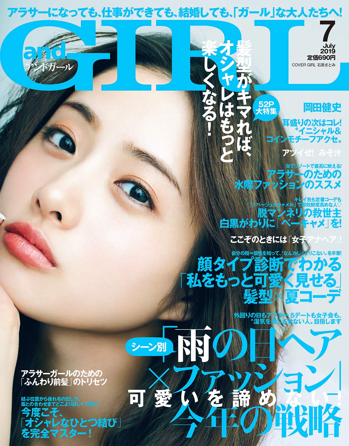 andGIRL(アンドガール) 2019年 07 月号
