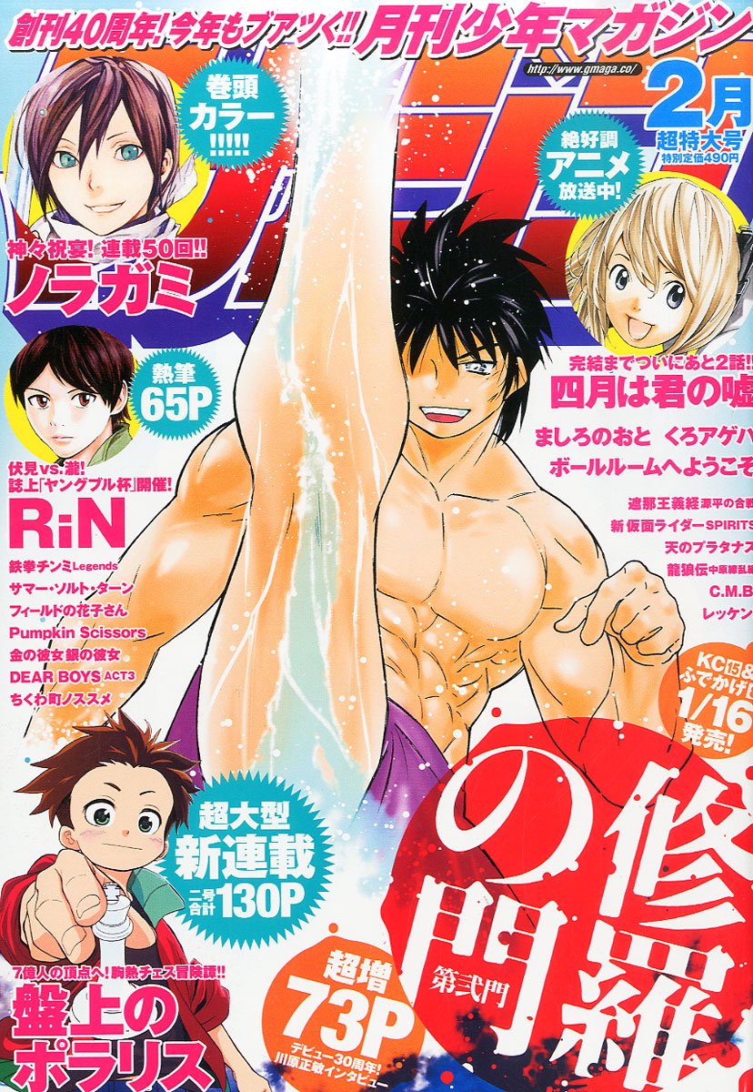月刊少年マガジン2015年02号