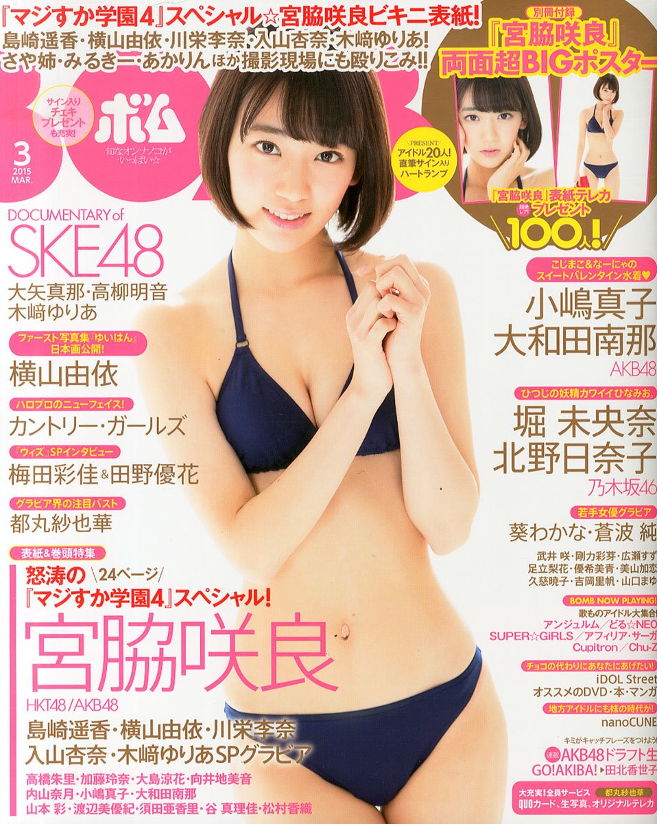 BOMB (ボム) 2015年 3月号 [雑誌]