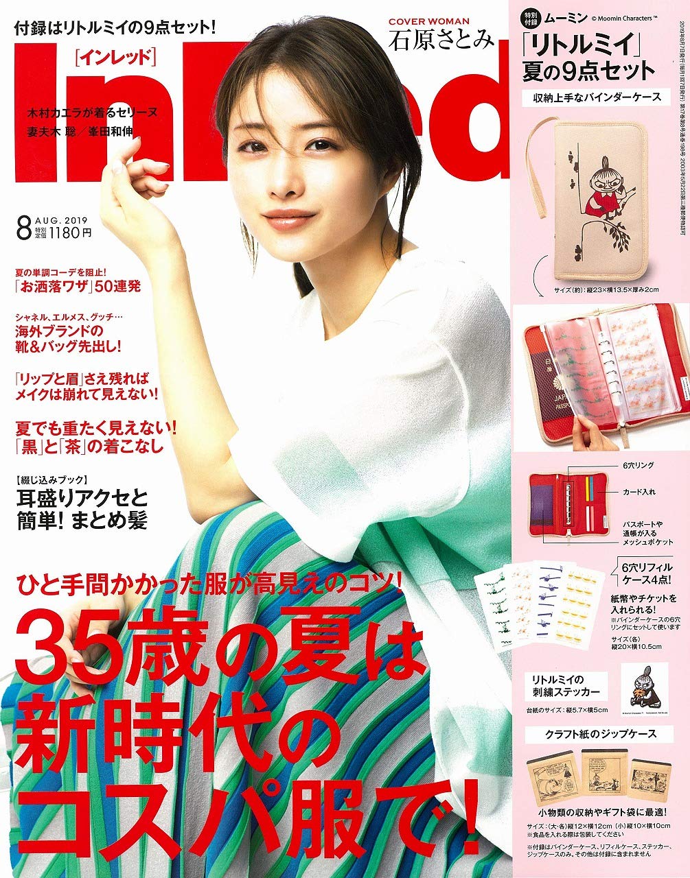 In Red(インレッド) 2019年 8月号 