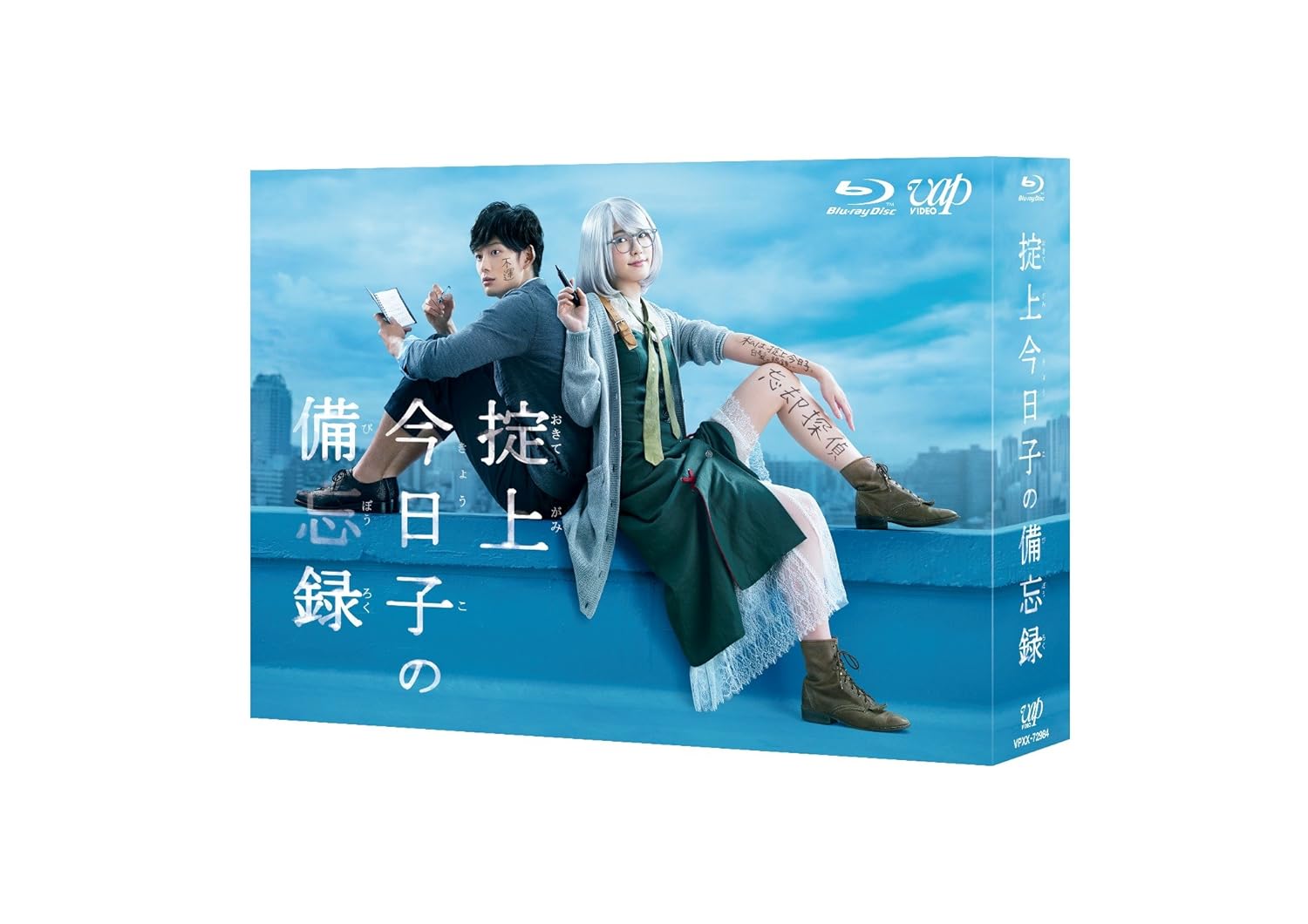 掟上今日子の備忘録 Blu-ray BOX