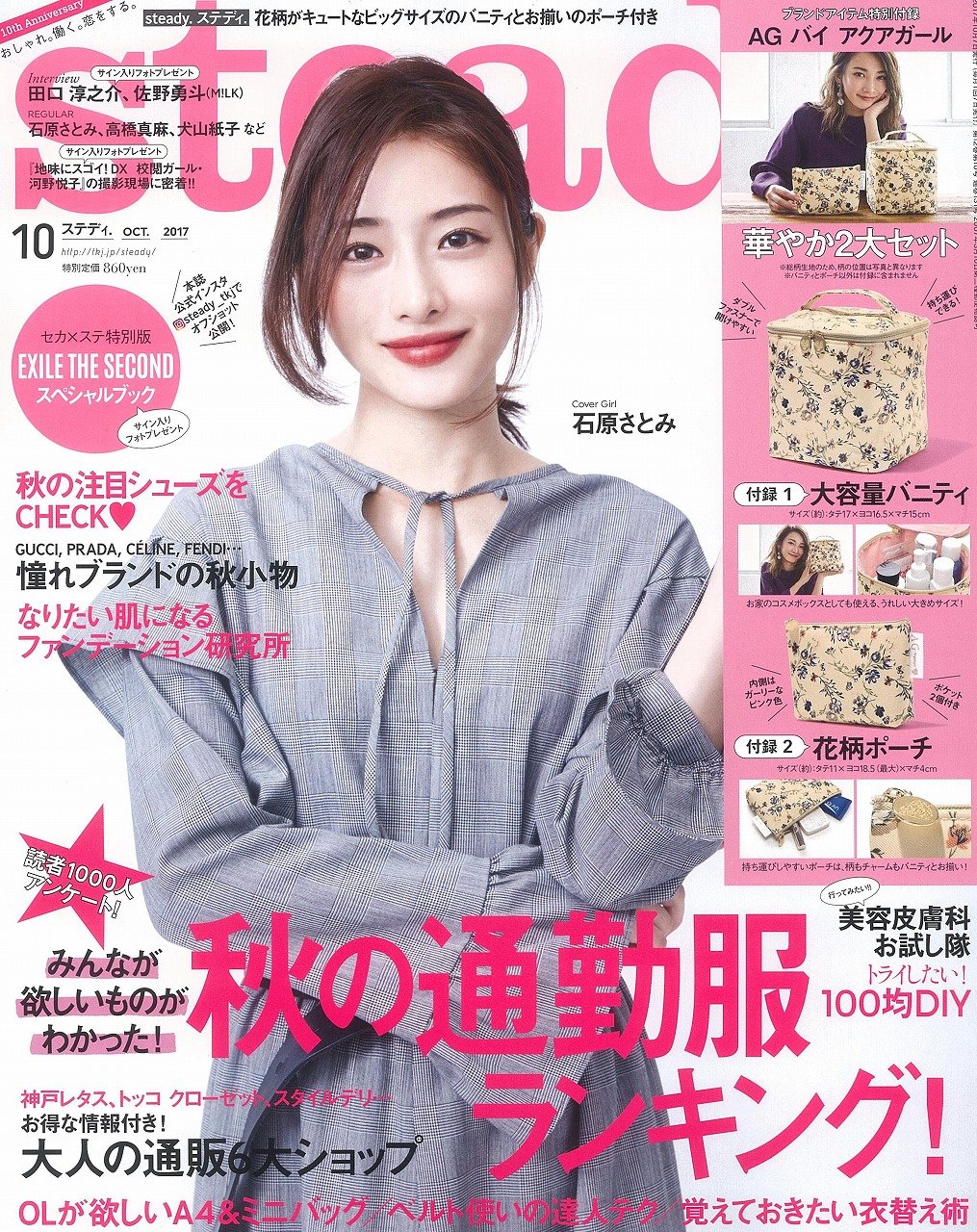 steady.(ステディ.) 2017年 10月号