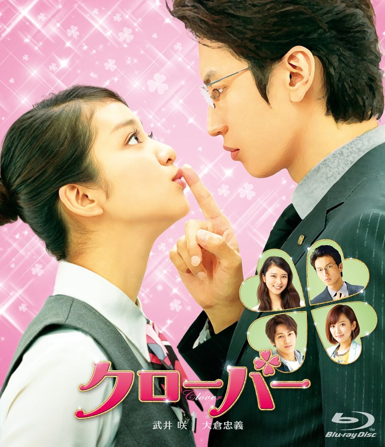 クローバー 【通常版】 Blu-ray