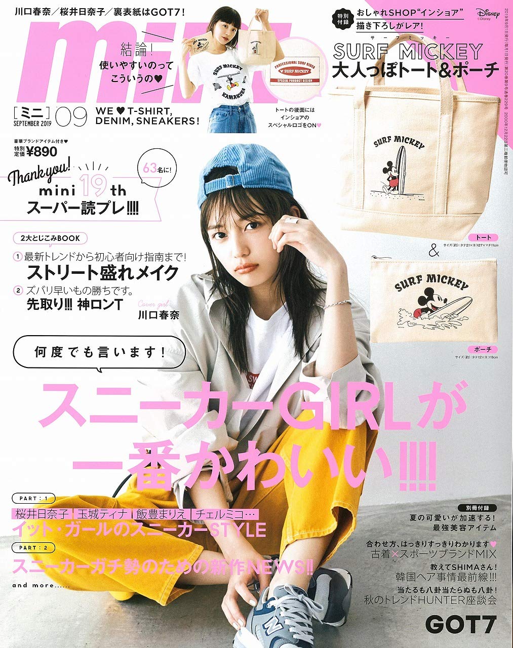mini(ミニ) 2019年 9月号
