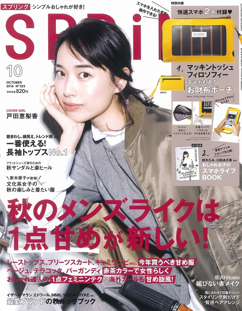 SPRiNG(スプリング) 2016年 10 月号 [雑誌]